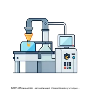 Купить БЭСТ-5.Производство - автоматизация планирования и учета производственных процессов на предприятии. - MKS-BEST-13485 из реестра по лучшей цене