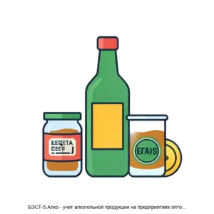 Купить БЭСТ-5.Алко - учет алкогольной продукции на предприятиях оптовой и розничной торговли - MKS-BEST-13495 из реестра по лучшей цене