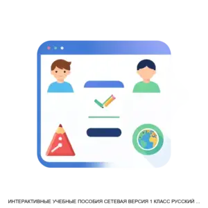 Купить ИНТЕРАКТИВНЫЕ УЧЕБНЫЕ ПОСОБИЯ СЕТЕВАЯ ВЕРСИЯ 1 КЛАСС РУССКИЙ ЯЗЫК ТЕСТЫ - MKS-EKZA-13554 из реестра по лучшей цене