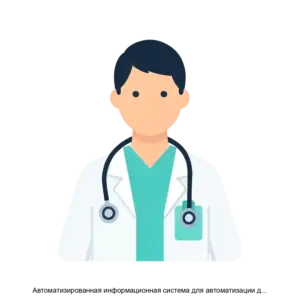 Купить Автоматизированная информационная система для автоматизации деятельности поликлинического учреждения ИМЦ Поликлиника - MKS-INFO-13578 из реестра по лучшей цене