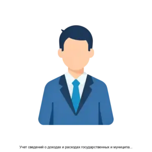 Купить Учет сведений о доходах и расходах государственных и муниципальных служащих - MKS-SOFT-13579 из реестра по лучшей цене