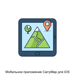 Купить Мобильное приложение CarryMap для iOS - MKS-DATA-13789 из реестра по лучшей цене