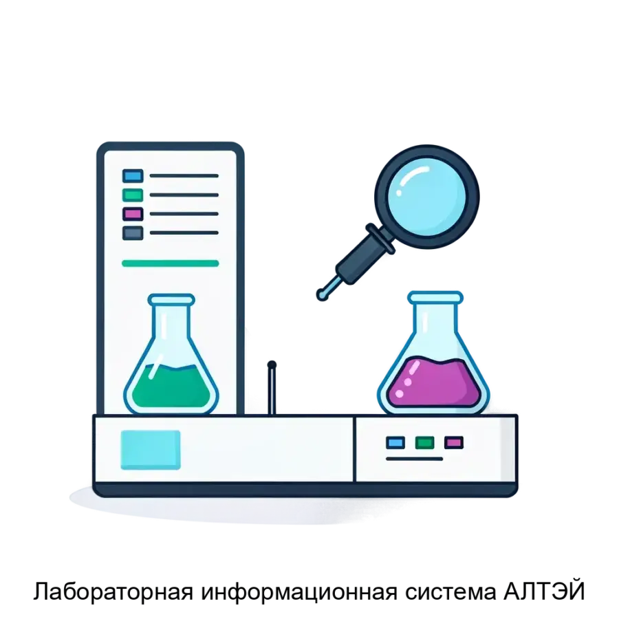 Лабораторная информационная система АЛТЭЙ предназначена для автоматизации бизнес-процессов медицинских лабораторий. Основная задача: автоматизация лабораторных анализов и данных.