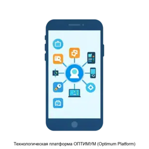 Купить Технологическая платформа ОПТИМУМ (Optimum Platform) - ARPP-1793 из реестра по лучшей цене