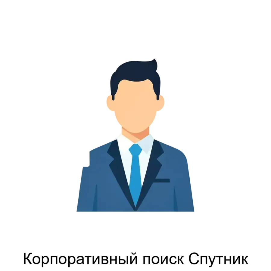Корпоративный поиск Спутник — решение интегрирует современные технологии из сферы машинного обучения, что обеспечивает улучшение результатов поиска. Основная задача: интеллектуальный корпоративный поиск данных.