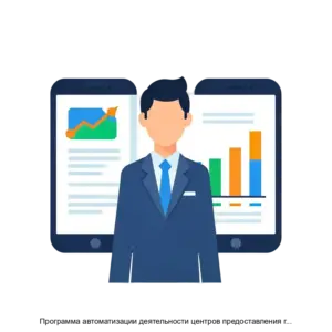 Купить Программа автоматизации деятельности центров предоставления государственных и муниципальных услуг Мои документы (Программа КОМЭКС-Мои документы) - ARPP-3623 из реестра по лучшей цене