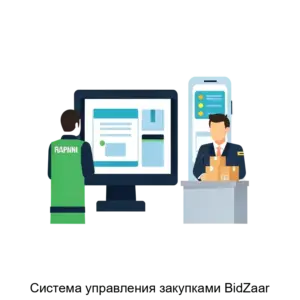 Купить Система управления закупками BidZaar - ARPP-6898 из реестра по лучшей цене