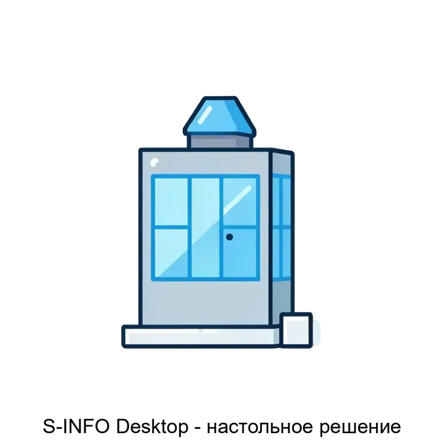 S-INFO Desktop - настольное решение — Программный комплекс S-INFO - это BIM-платформа, предназначенная для сбора и управления информацией об инженерном объекте на всем протяжении его жизненного цикла.