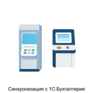 Купить Синхронизация с 1С:Бухгалтерия - ARPP-10392 из реестра по лучшей цене
