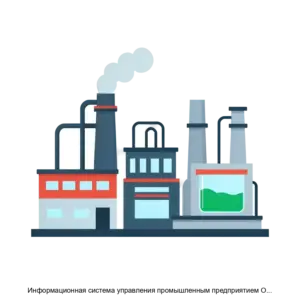 Купить Информационная система управления промышленным предприятием Omega Production - MKS-OMEG-13844 из реестра по лучшей цене