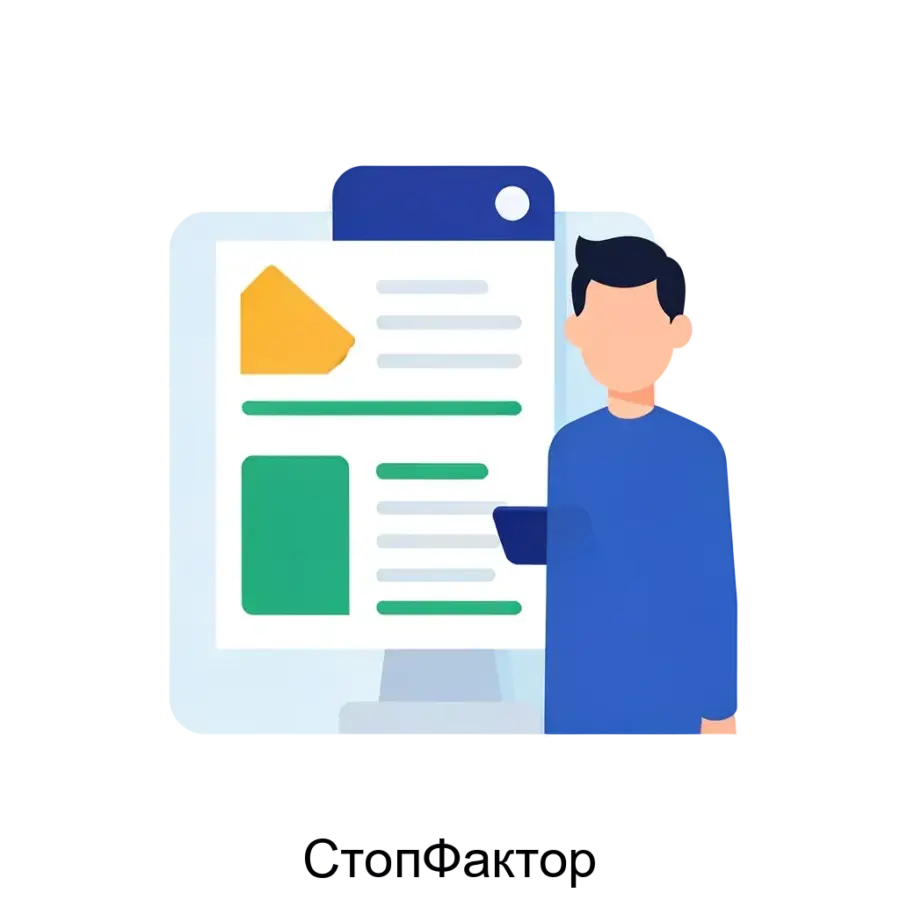 СтопФактор — это интеллектуальный сервис для проверки контрагентов, позволяющий бизнесу оперативно получать актуальную информацию о юридических лицах и индивидуальных предпринимателях в России.