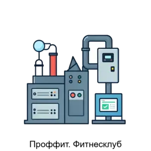Купить Проффит. Фитнесклуб - ARPP-12640 из реестра по лучшей цене