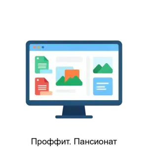 Купить Проффит. Пансионат - ARPP-12641 из реестра по лучшей цене