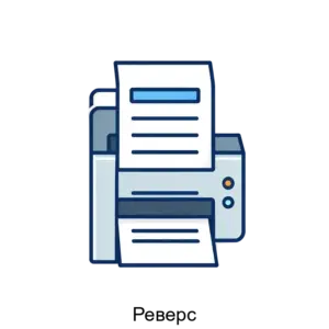 Купить Реверс - ARPP-12654 из реестра по лучшей цене