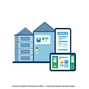 Купить Geocad System Enterprise Edition – Корпоративная автоматизированная информационная система Территориальный кадастр предприятия (КАИС ТКП) - MKS-GEOK-13848 из реестра по лучшей цене