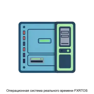 Купить Операционная система реального времени FXRTOS - ARPP-12693 из реестра по лучшей цене