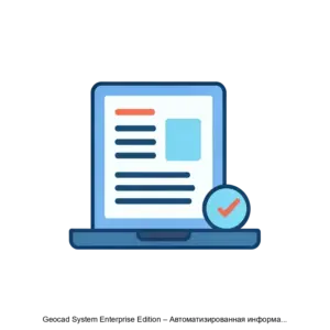 Купить Geocad System Enterprise Edition – Автоматизированная информационная пространственная система (АИПС) Адресный реестр - MKS-GEOK-13849 из реестра по лучшей цене