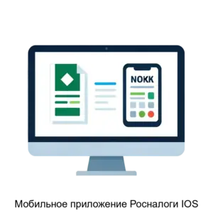 Купить Мобильное приложение Росналоги IOS - ARPP-12725 из реестра по лучшей цене