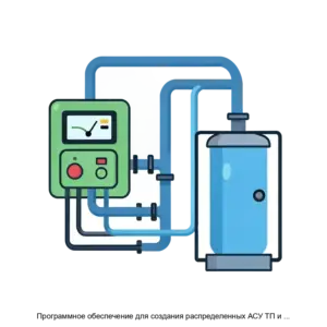 Купить Программное обеспечение для создания распределенных АСУ ТП и систем мониторинга промышленного оборудования Акси.SCADA - ARPP-12734 из реестра по лучшей цене