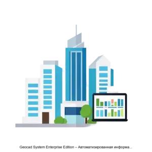 Купить Geocad System Enterprise Edition – Автоматизированная информационная пространственная система (АИПС) Обеспечение градостроительной деятельности - MKS-GEOK-13850 из реестра по лучшей цене