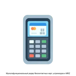Купить Мультифункциональный ридер бесконтактных карт, штрихкодов и MRZ - ARPP-12757 из реестра по лучшей цене