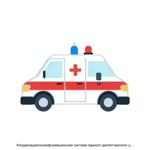 Купить Координационноинформационная система единого диспетчерского центра (КИС ЕДЦ). - ARPP-12760 из реестра по лучшей цене