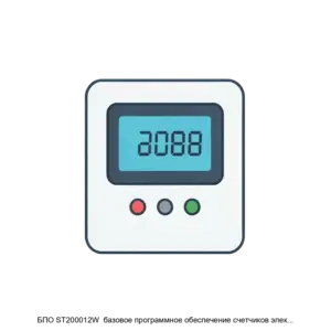 Купить БПО ST200012W  базовое программное обеспечение счетчиков электрической энергии трехфазных моноблочного исполнения (полукосвенного подключения) - ARPP-12840 из реестра по лучшей цене