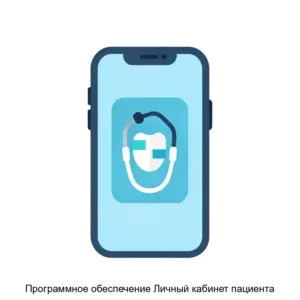 Купить Программное обеспечение Личный кабинет пациента - ARPP-12854 из реестра по лучшей цене