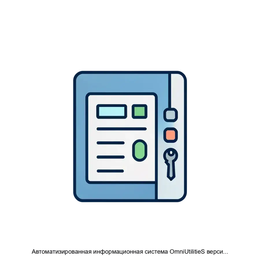 Автоматизированная информационная система OmniUtilitieS версия 5.0 (АИС OmniUS версия 5.0) — Решение позволяет автоматизировать все бизнес-процессы, связанные со сбытом и транспортом энергоресурсов.