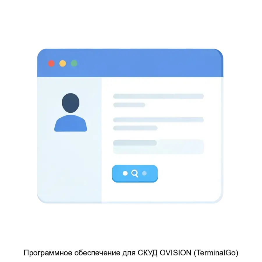 Программное обеспечение для СКУД OVISION (TerminalGo) — Программное обеспечение для систем контроля и управления доступом (СКУД) OVISION (TerminalGo) представляет собой мощный инструмент для централизованного управления.