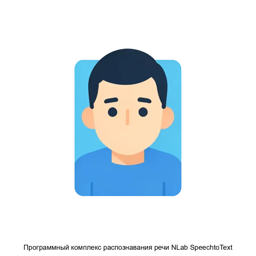Программный комплекс распознавания речи NLab SpeechtoText — Данная система распознавания речи, разработанная компанией ОOO "Лаборатория Наносемантика". Основная задача: автоматическое преобразование речи в текст.