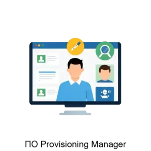 Купить ПО Provisioning Manager - ARPP-12954 из реестра по лучшей цене