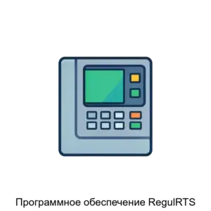 Купить Программное обеспечение RegulRTS - ARPP-12986 из реестра по лучшей цене