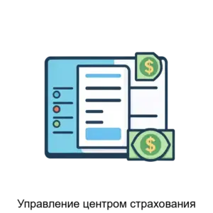 Купить Управление центром страхования - ARPP-12989 из реестра по лучшей цене