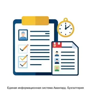 Купить Единая информационная система Авангард. Бухгалтерия - ARPP-13105 из реестра по лучшей цене