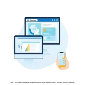 Купить BIMIT  программа управления жизненным циклом объекта капитального строительства, на основе BIM - ARPP-13118 из реестра по лучшей цене