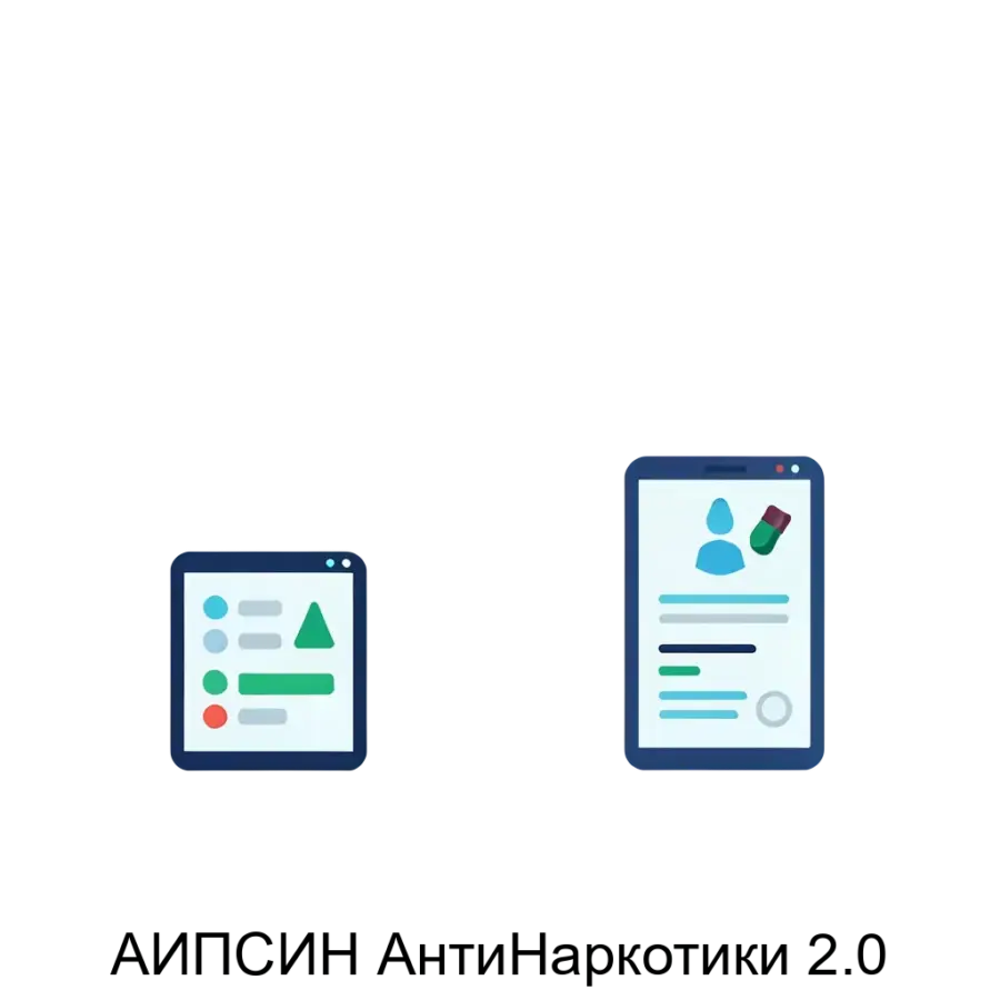 АИПСИН АнтиНаркотики 2.0 — Система предназначена для использования как в локальном, так и в сетевом формате, и нацелена на работу с подразделениями правоохранительных органов Беларуси, России и других стран ЕАЭС.