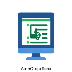 Купить АвтоСтартЛисп - ARPP-13154 из реестра по лучшей цене