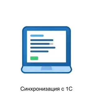 Купить Синхронизация с 1С - ARPP-13196 из реестра по лучшей цене