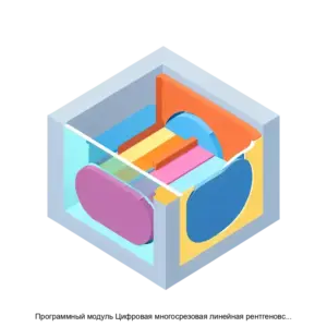 Купить Программный модуль Цифровая многосрезовая линейная рентгеновская томография (Томосинтез) - ARPP-13203 из реестра по лучшей цене