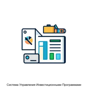 Купить Система Управления Инвестиционными Программами - ARPP-13205 из реестра по лучшей цене
