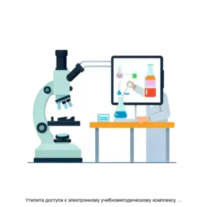 Купить Утилита доступа к электронному учебнометодическому комплексу Компетентный метролог - ARPP-13210 из реестра по лучшей цене