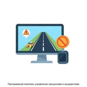 Купить Программный комплекс управления процессами и инцидентами - ARPP-13214 из реестра по лучшей цене