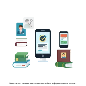 Купить Комплексная автоматизированная музейная информационная система КАМИС 5 - MKS-KAMI-13882 из реестра по лучшей цене