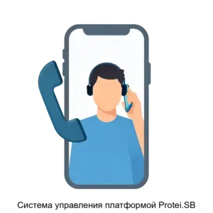 Купить Система управления платформой Protei.SB - ARPP-13295 из реестра по лучшей цене