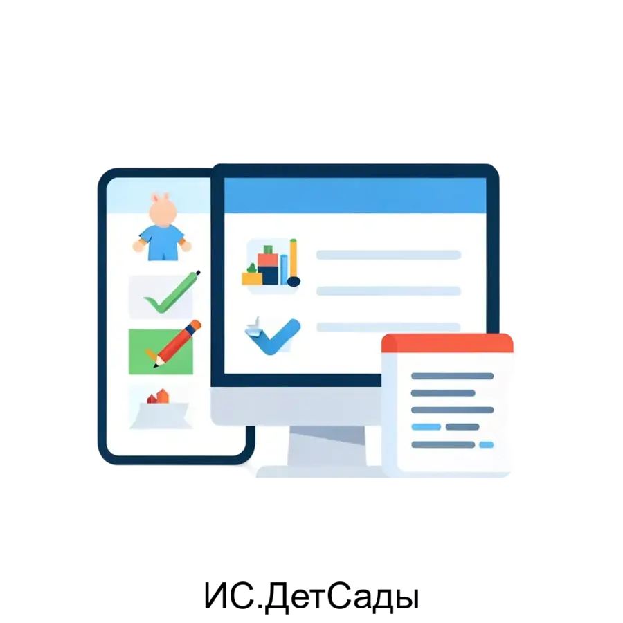 Программный продукт ИС.ДетСады представляет собой комплексное решение, созданное для автоматизации процесса управления очередностью в дошкольных образовательных учреждениях.