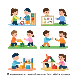 Купить Программнодидактический комплекс  Мерсибо Интерактив - ARPP-13318 из реестра по лучшей цене