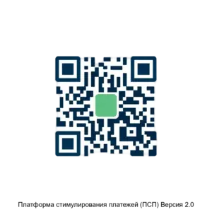 Купить Платформа стимулирования платежей (ПСП) Версия 2.0 - ARPP-13331 из реестра по лучшей цене