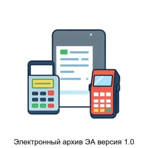 Купить Электронный архив ЭА версия 1.0 - ARPP-13353 из реестра по лучшей цене