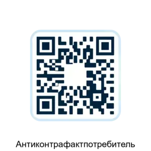 Купить Антиконтрафактпотребитель - ARPP-13400 из реестра по лучшей цене